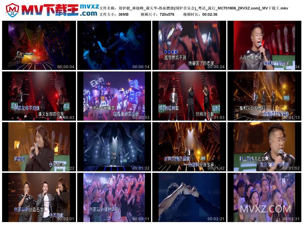 郑伊健_林晓峰_谢天华-热血燃烧(围炉音乐会)_粤语_流行_MC701806